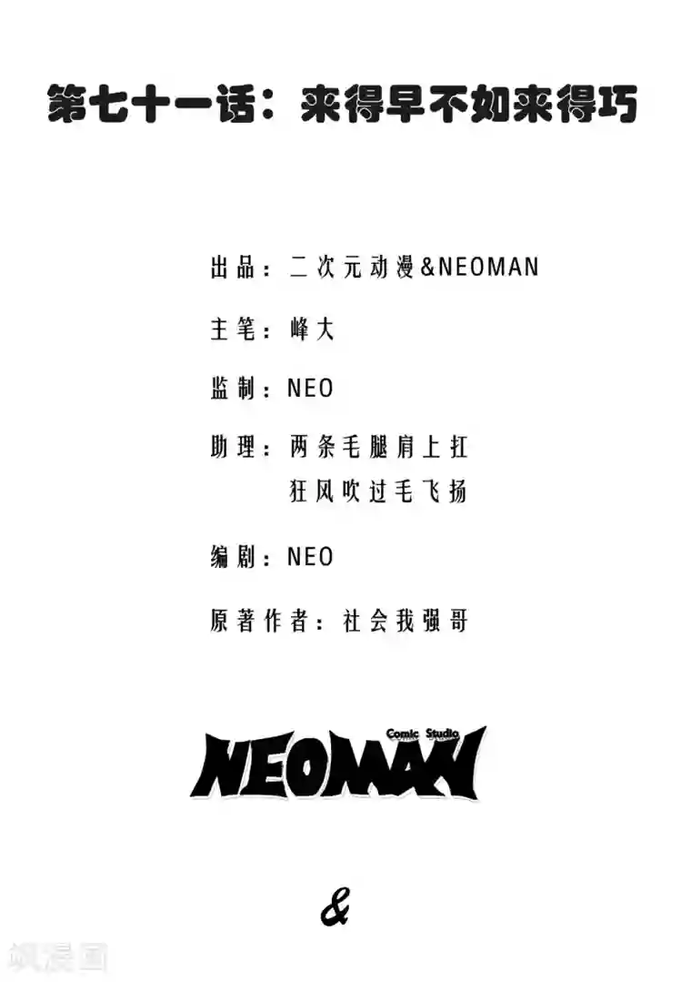 校花的最强特种兵第71话