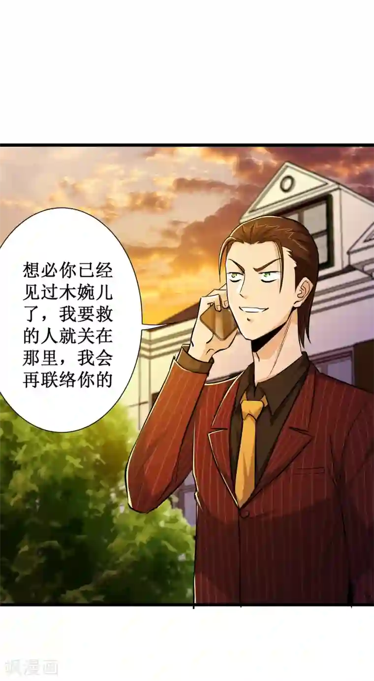 校花的最强特种兵第71话