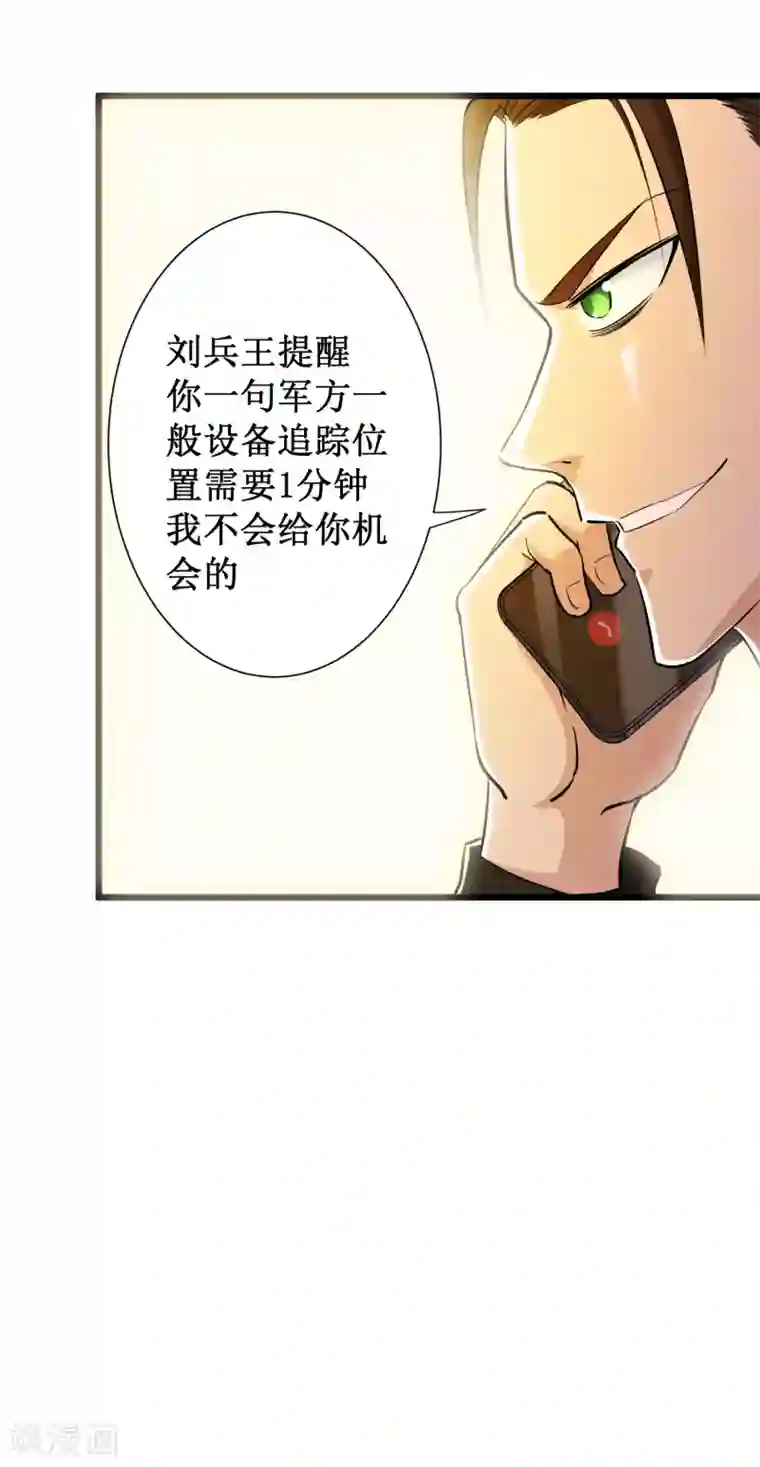 校花的最强特种兵第71话