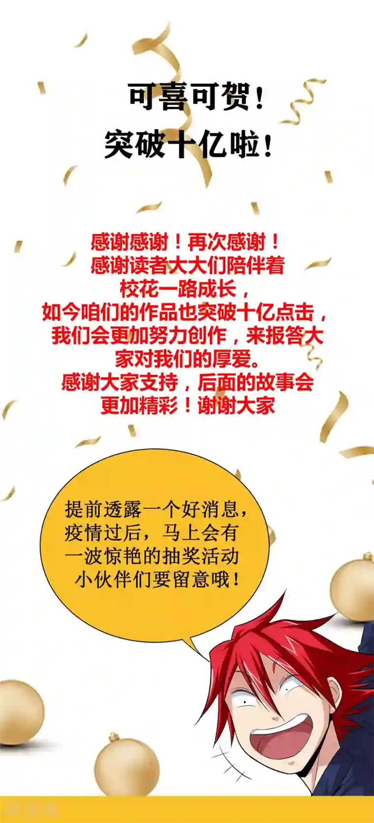 校花的最强特种兵第71话