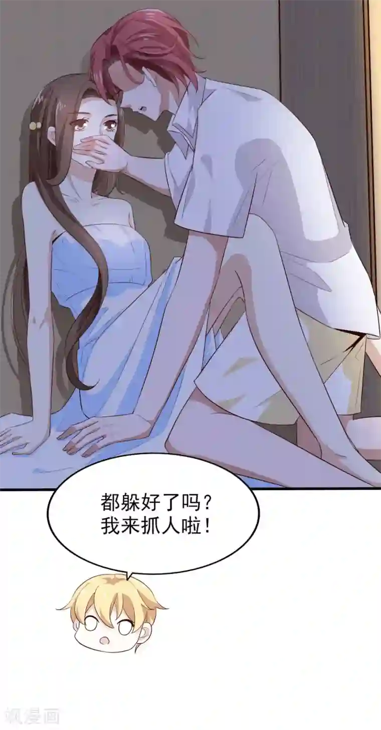 超模恋人有点甜第68话 捉迷藏