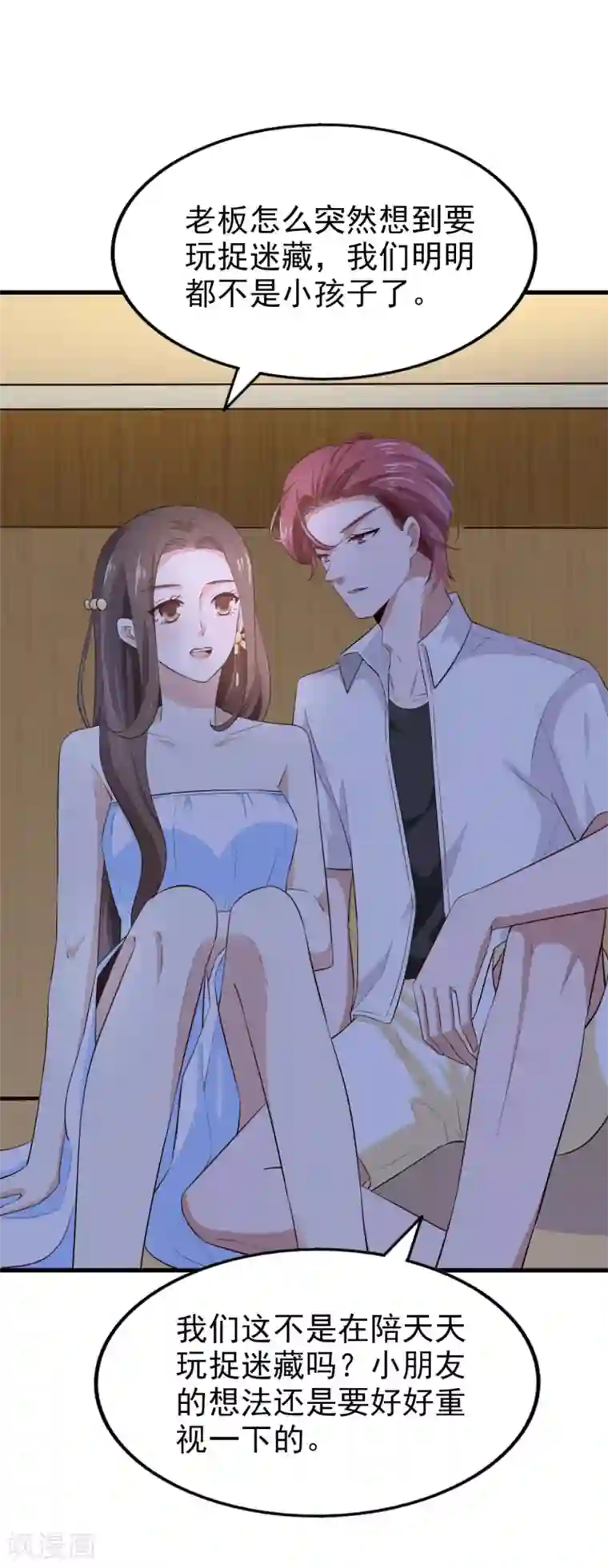 超模恋人有点甜第68话 捉迷藏