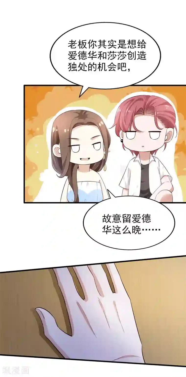 超模恋人有点甜第68话 捉迷藏