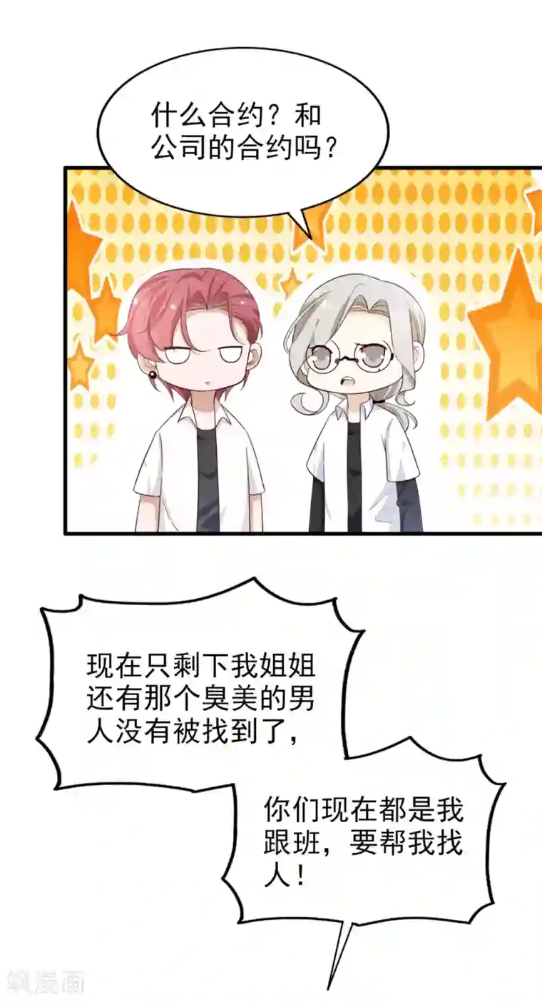 超模恋人有点甜第68话 捉迷藏