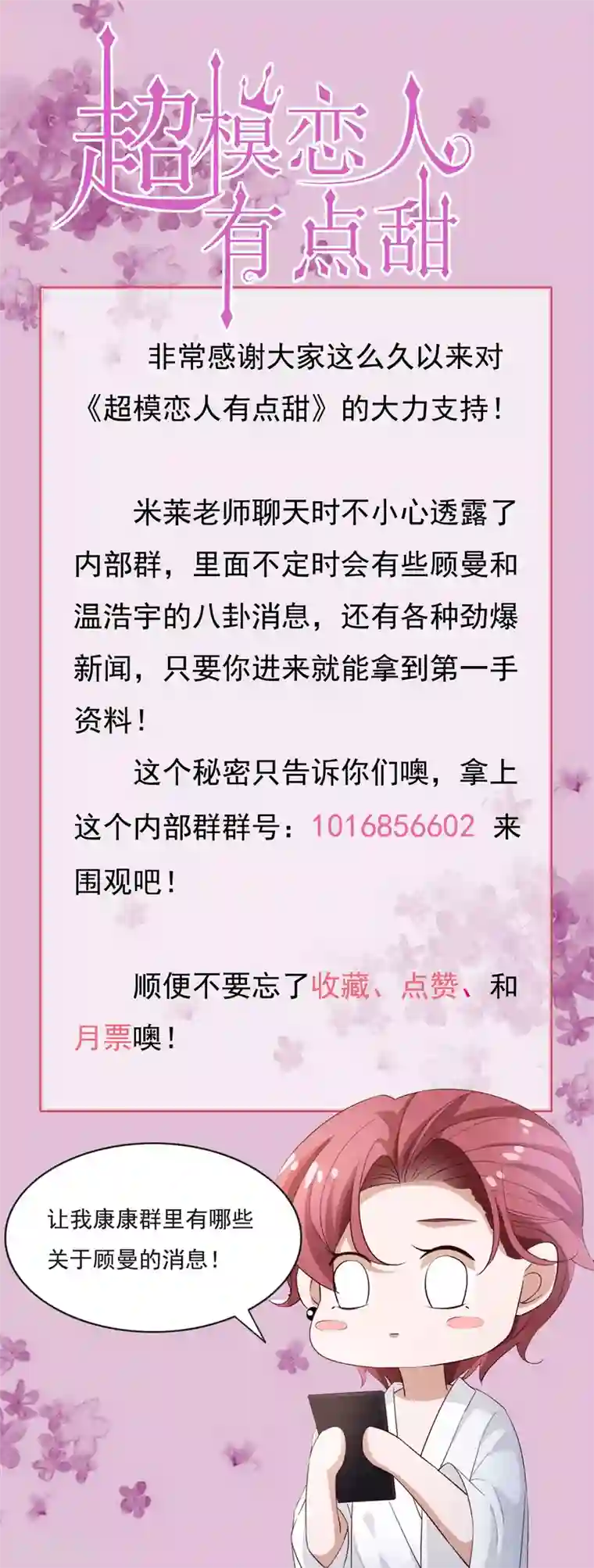 超模恋人有点甜第68话 捉迷藏