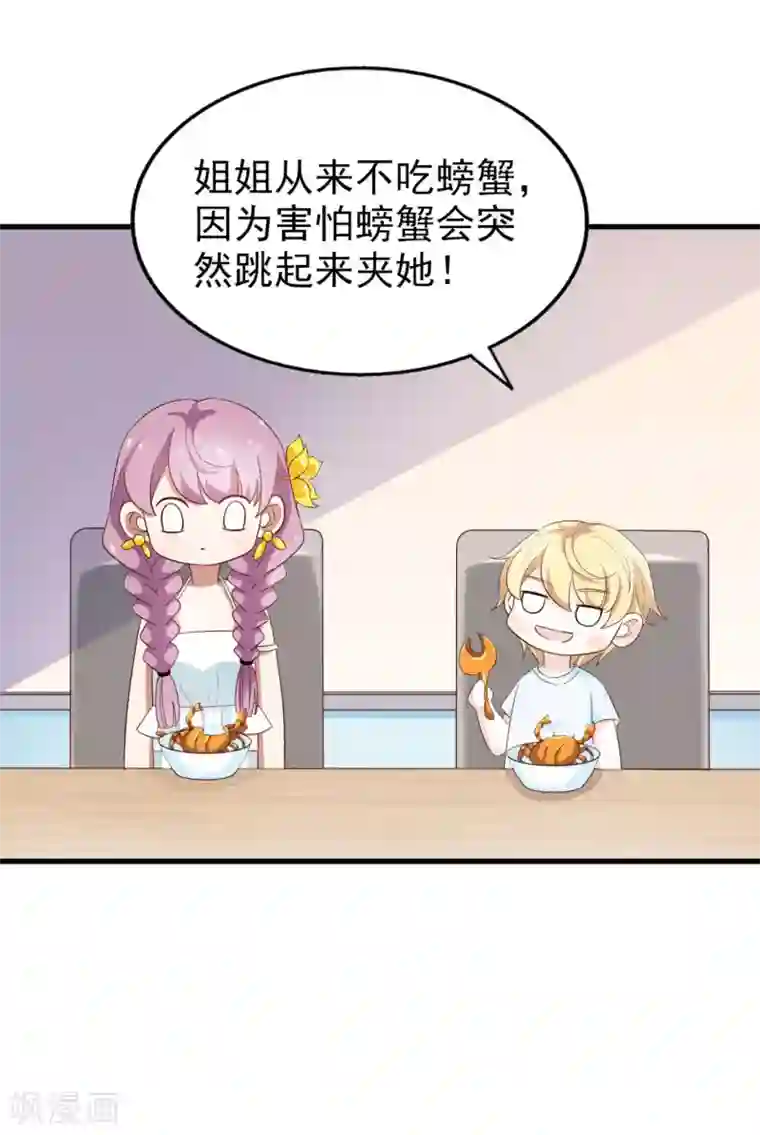 超模恋人有点甜第68话 捉迷藏