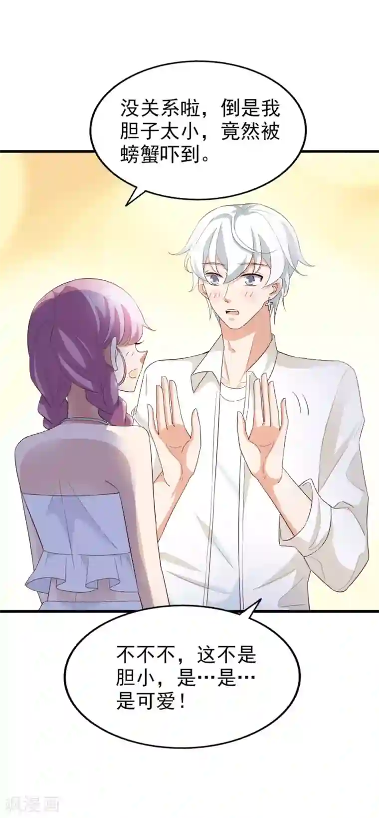 超模恋人有点甜第68话 捉迷藏