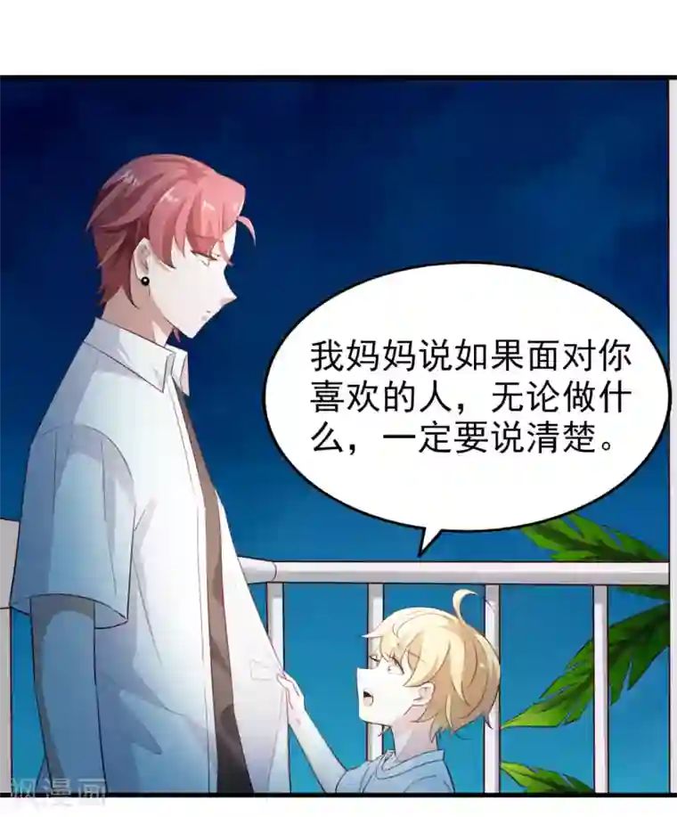 超模恋人有点甜第69话 暴风雨前夕