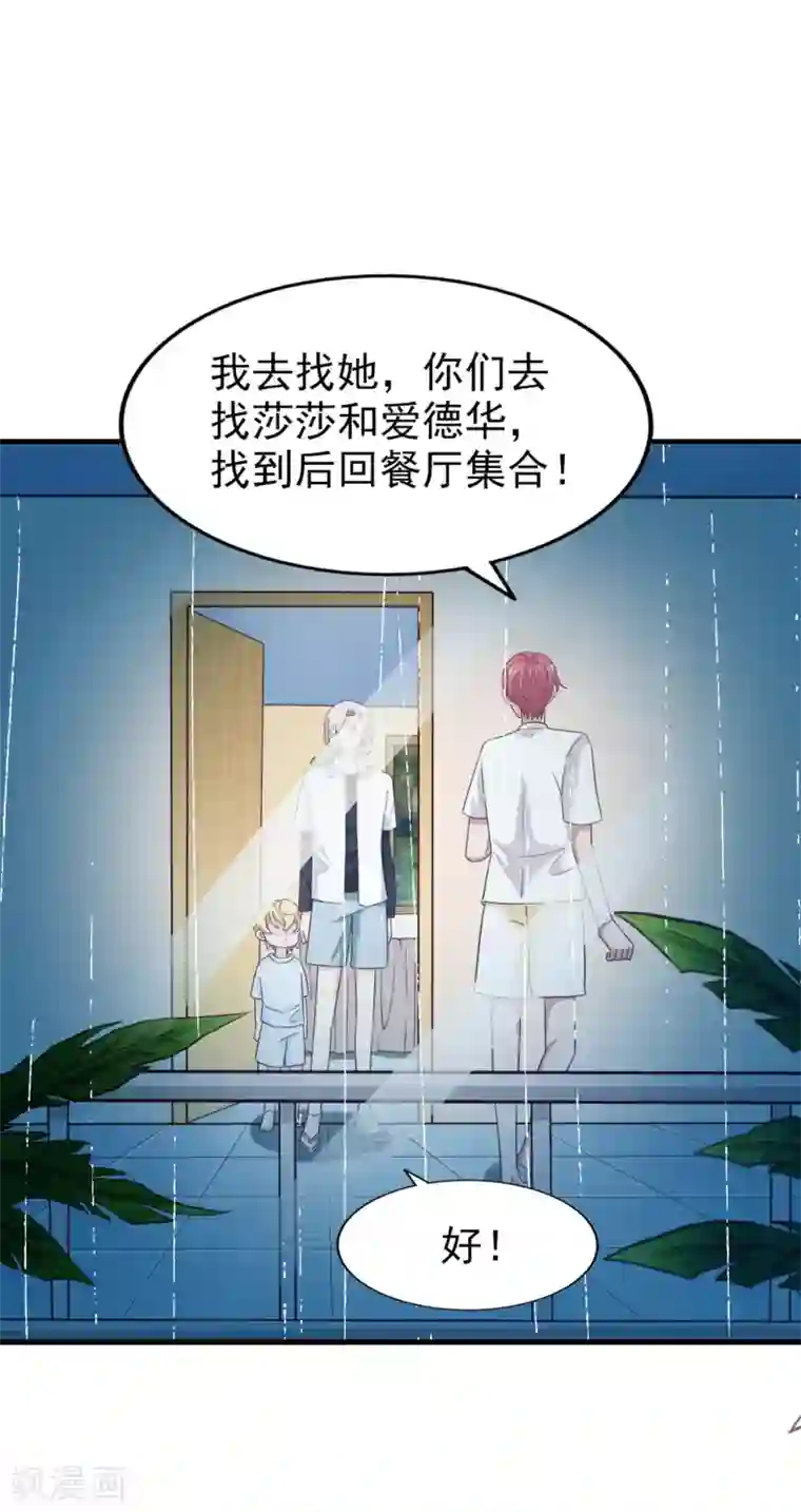 超模恋人有点甜第69话 暴风雨前夕