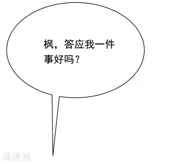 渣男总裁别想逃第179话 如果不再爱我就请告诉我