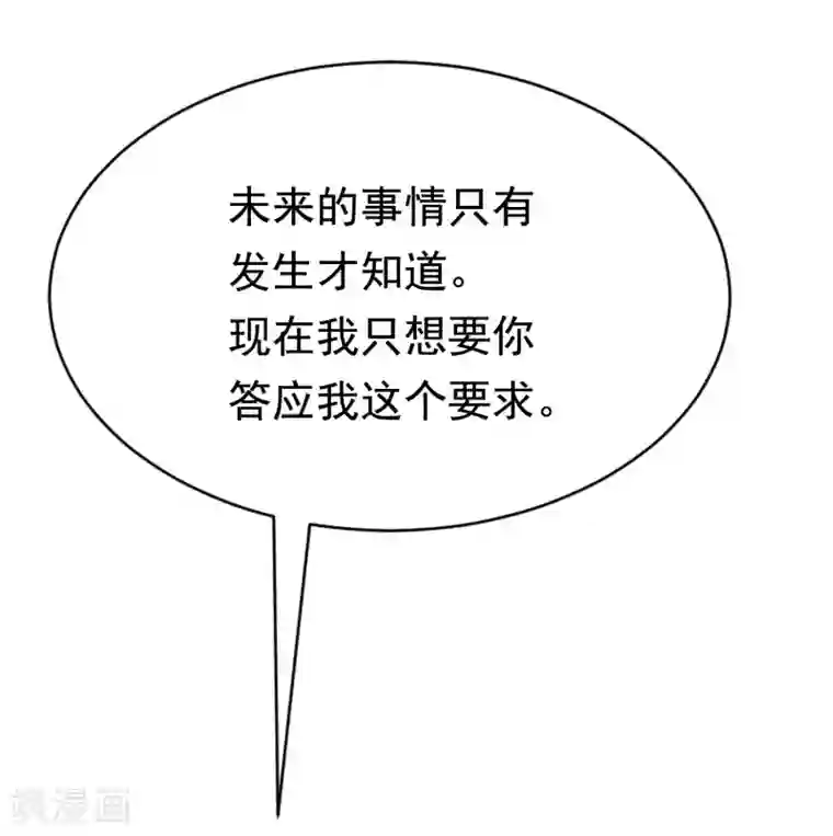 渣男总裁别想逃第179话 如果不再爱我就请告诉我