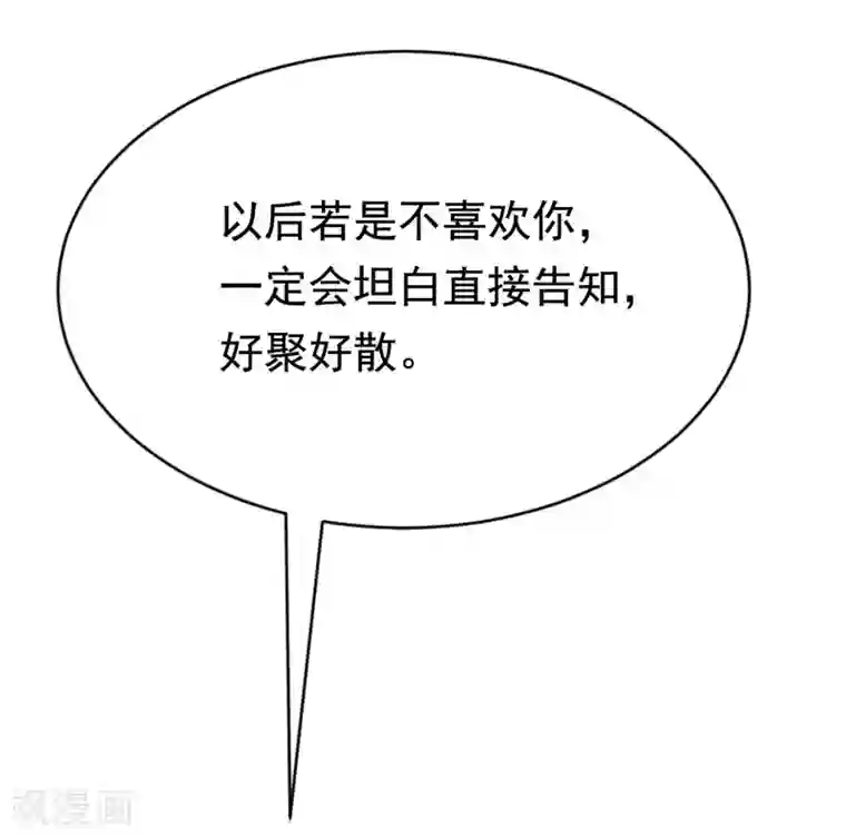 渣男总裁别想逃第179话 如果不再爱我就请告诉我