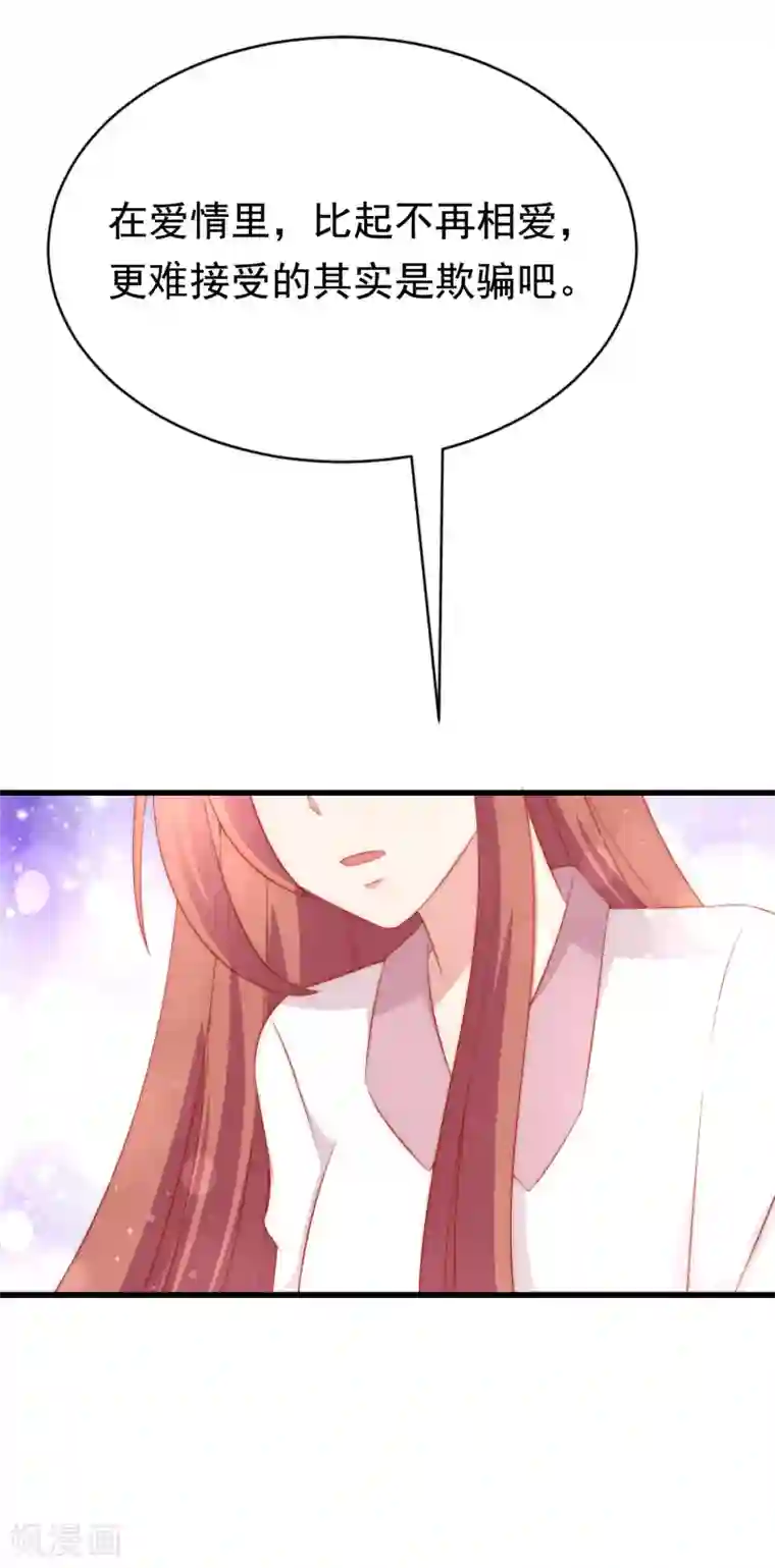 渣男总裁别想逃第179话 如果不再爱我就请告诉我