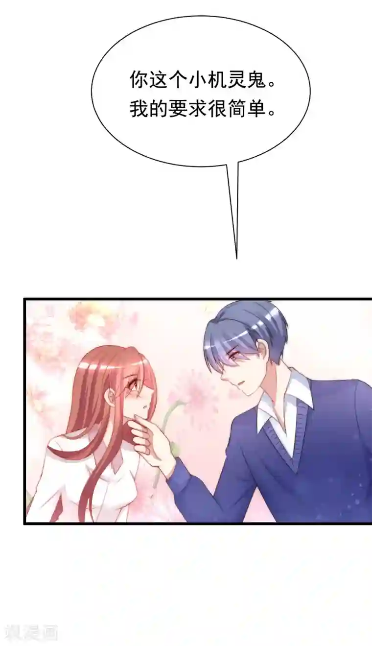 渣男总裁别想逃第179话 如果不再爱我就请告诉我