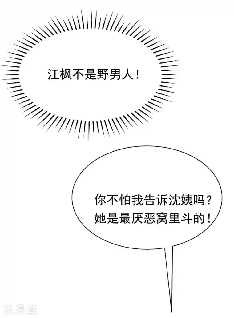 渣男总裁别想逃第180话 我劝你最好别惹我