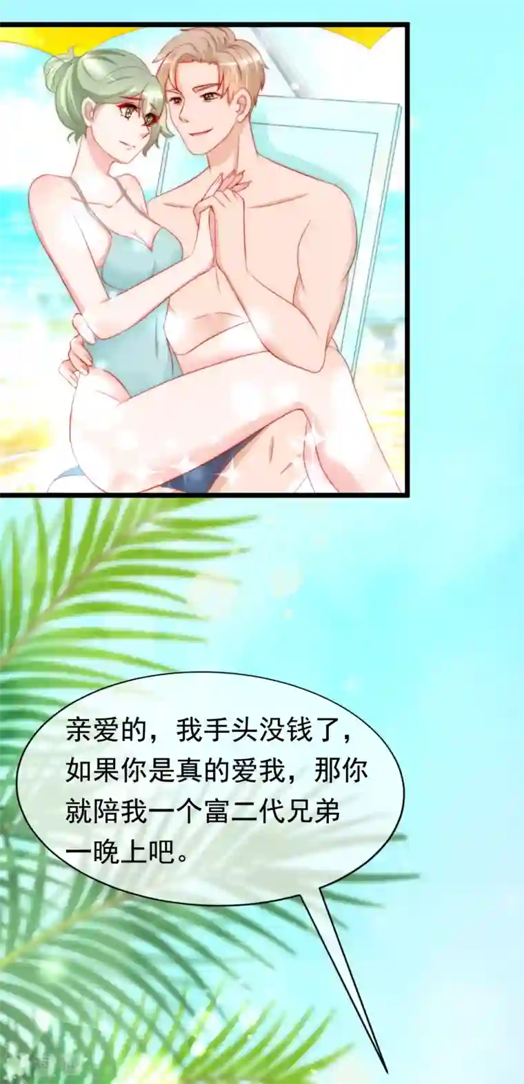 渣男总裁别想逃第180话 我劝你最好别惹我