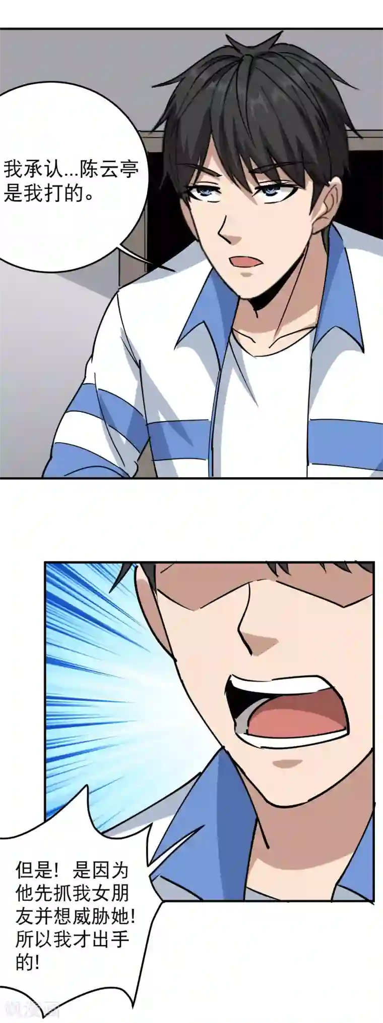 校园护花高手第66话 玩完了