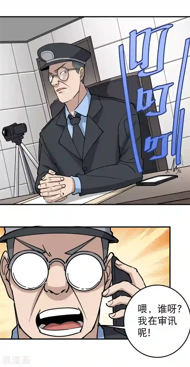 校园护花高手第66话 玩完了