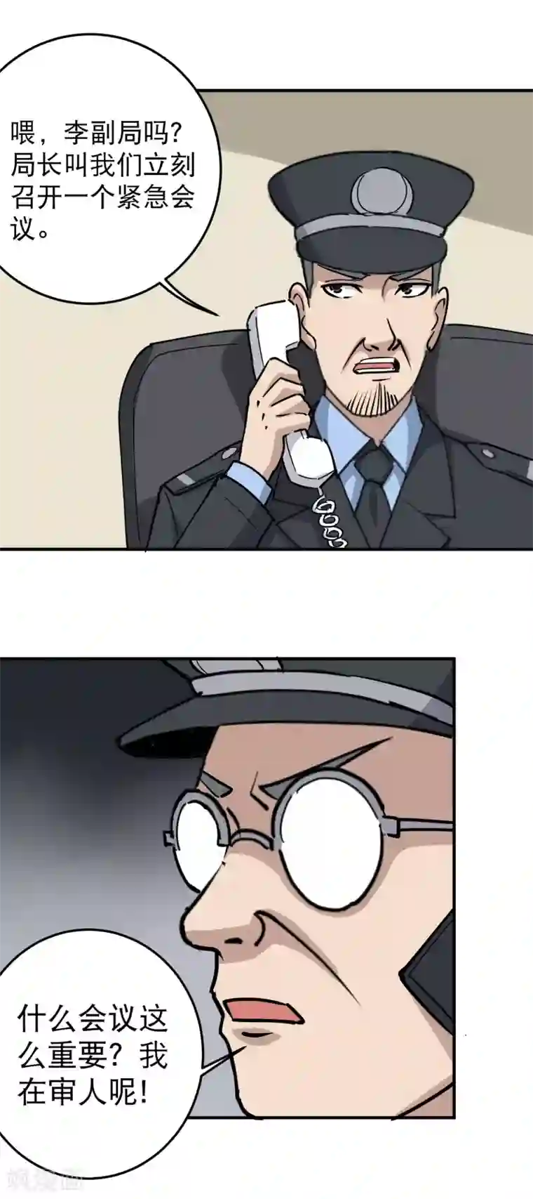 校园护花高手第66话 玩完了