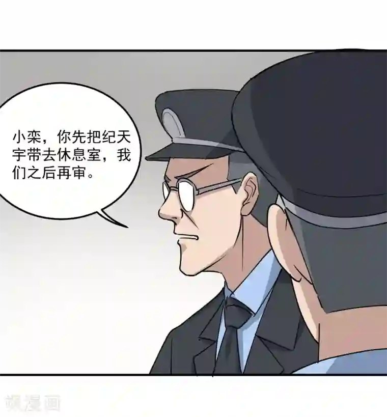 校园护花高手第66话 玩完了