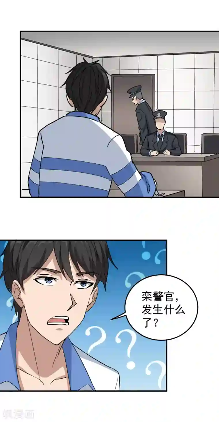 校园护花高手第66话 玩完了