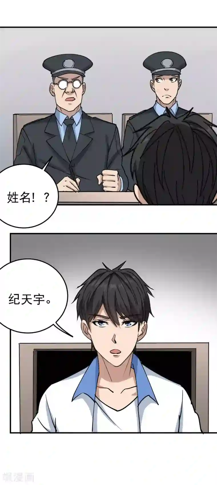 校园护花高手第66话 玩完了