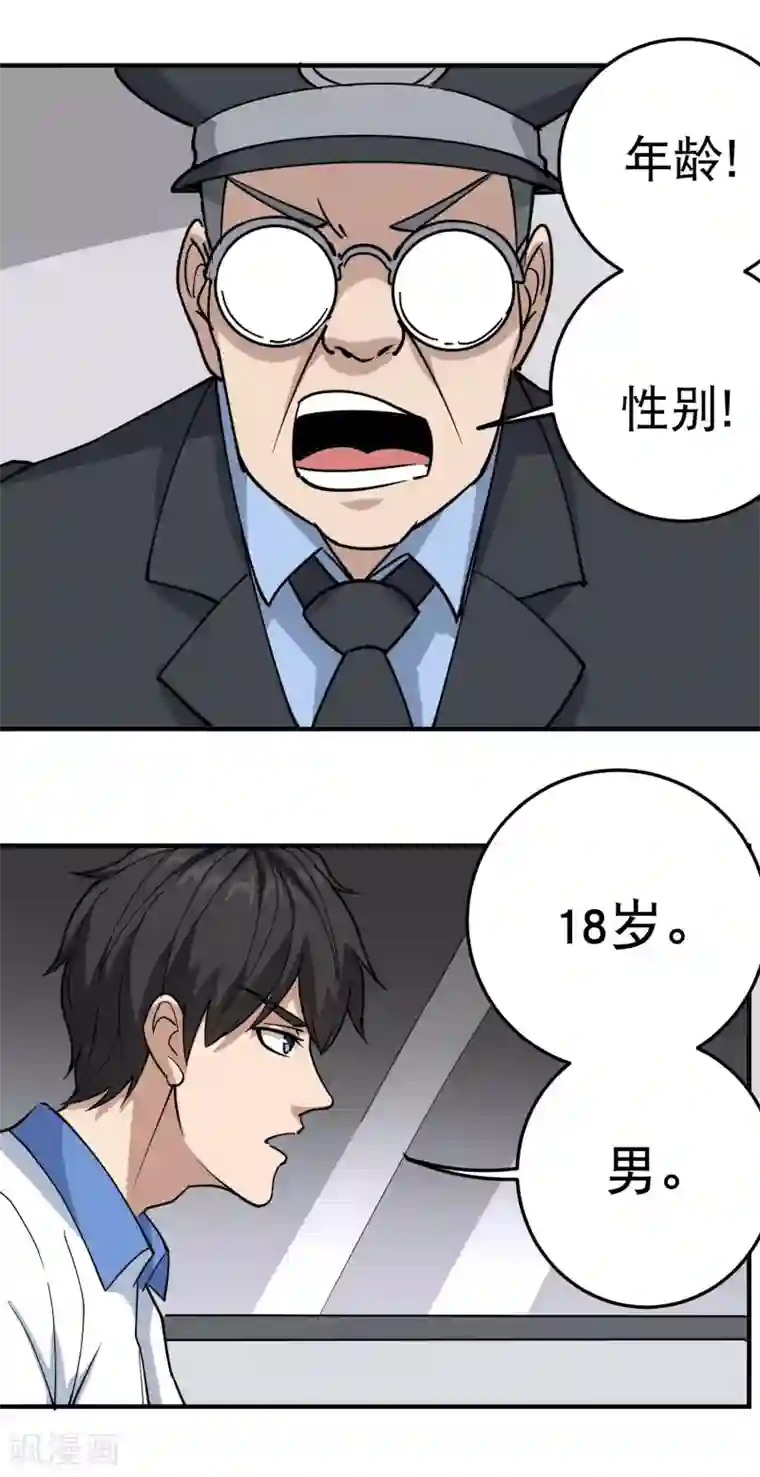 校园护花高手第66话 玩完了