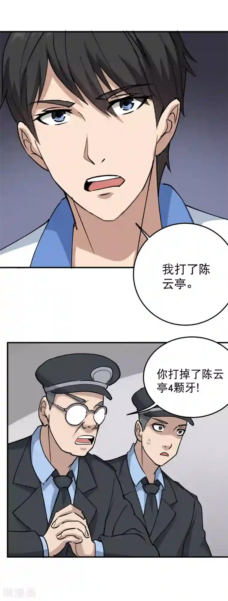 校园护花高手第66话 玩完了