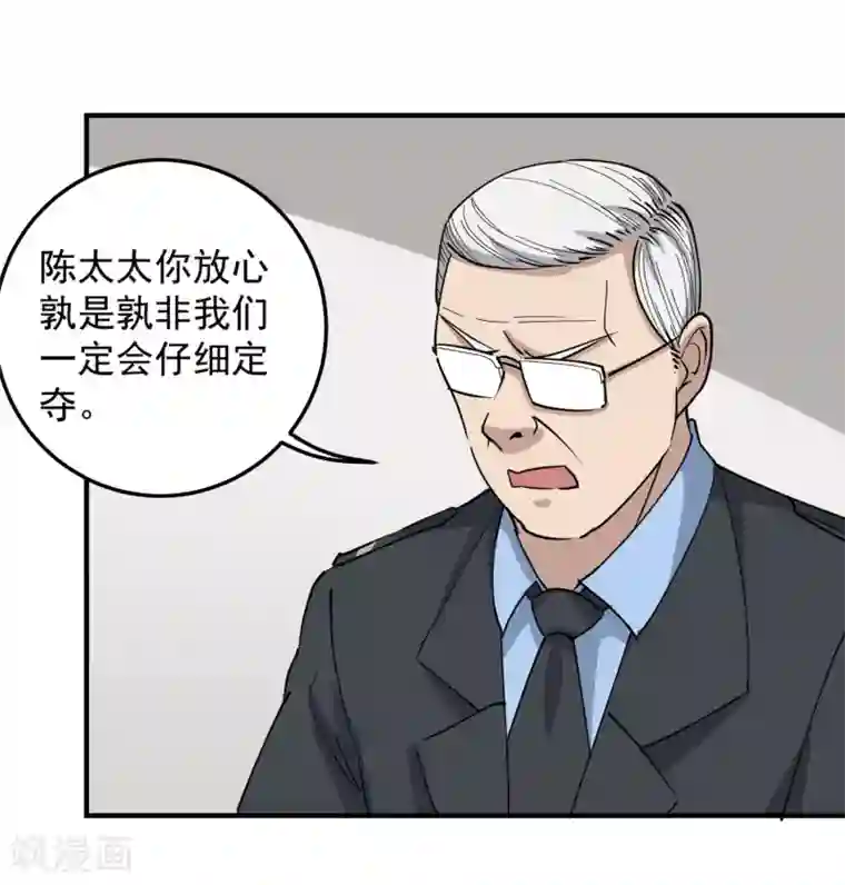 校园护花高手第67话 注意措辞