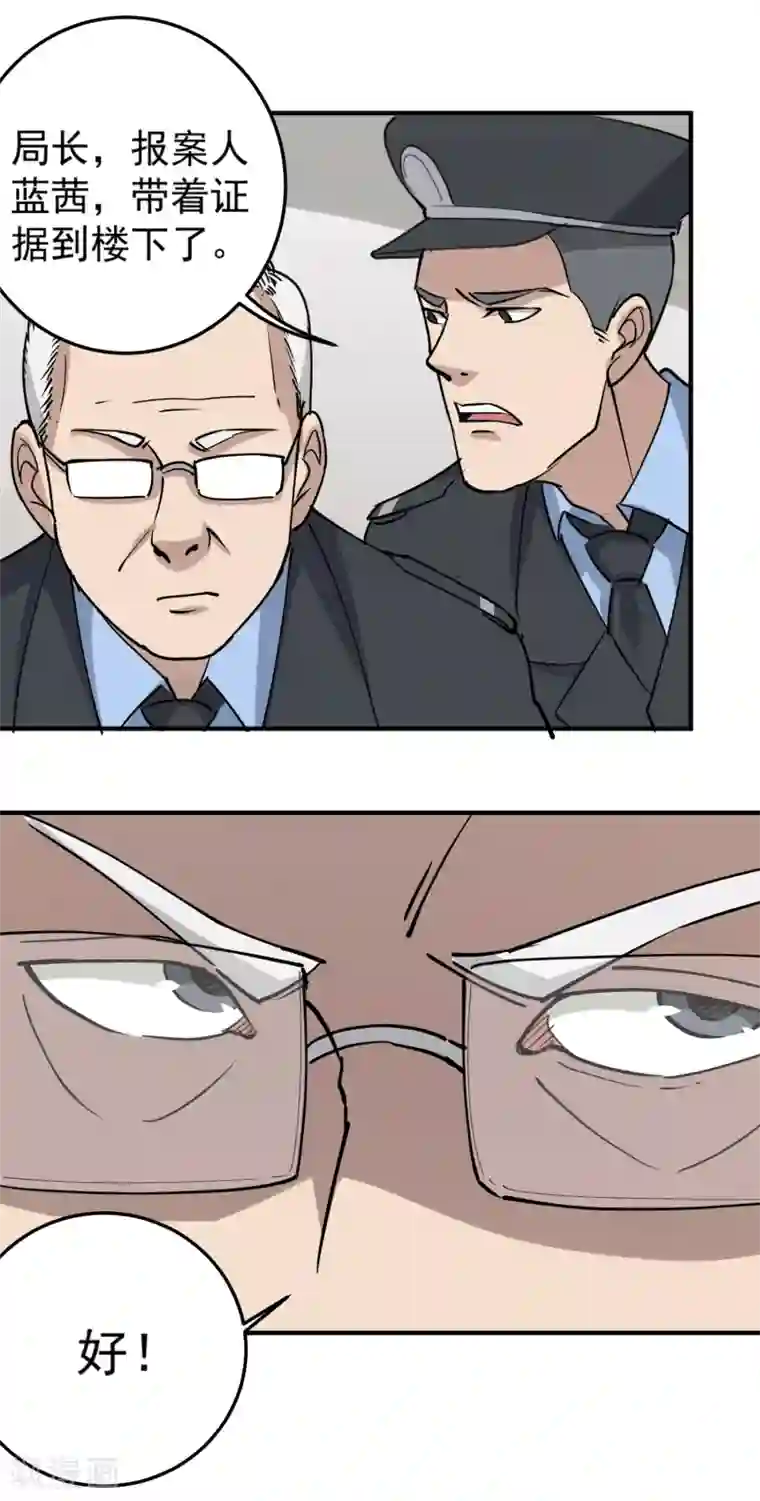 校园护花高手第67话 注意措辞