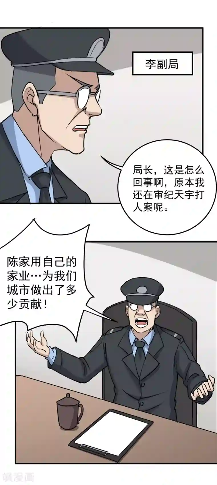 校园护花高手第67话 注意措辞