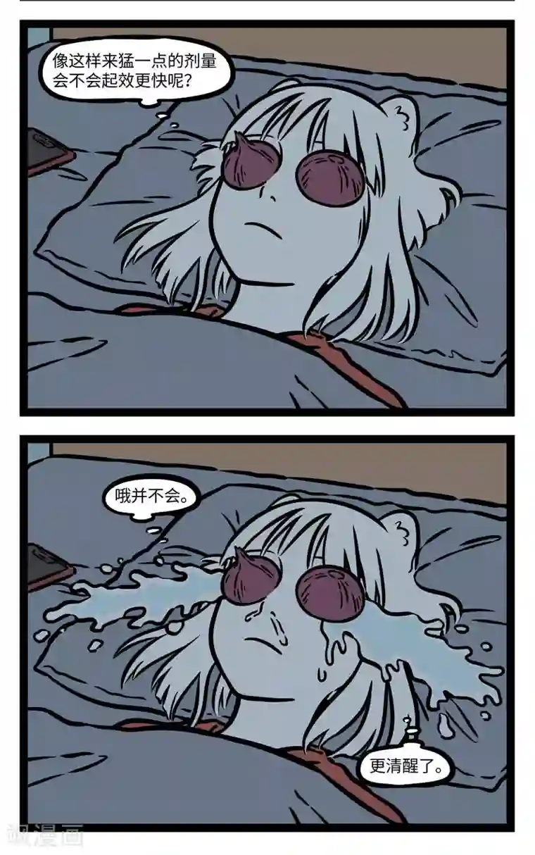 非人哉第549话 睡不着的时候越想越睡不着