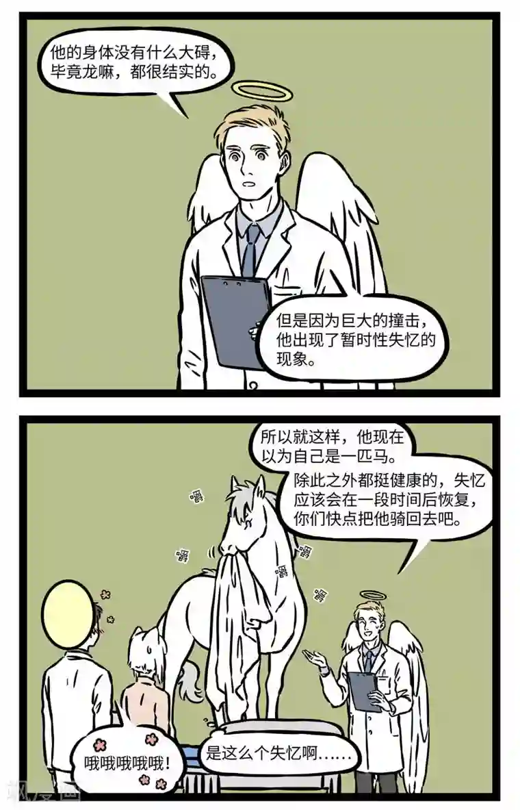 非人哉第550话 车祸失忆一条龙