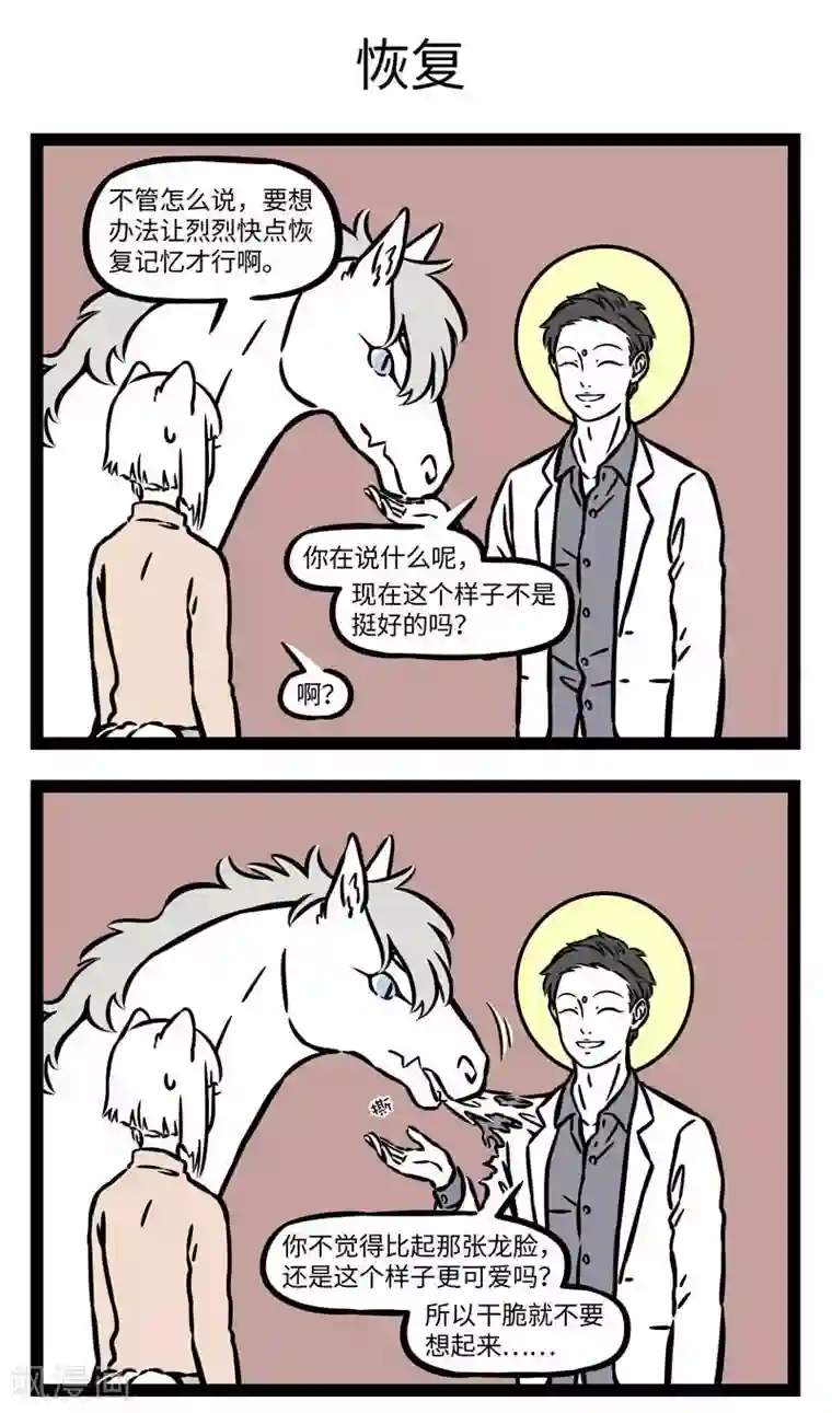 非人哉第550话 车祸失忆一条龙