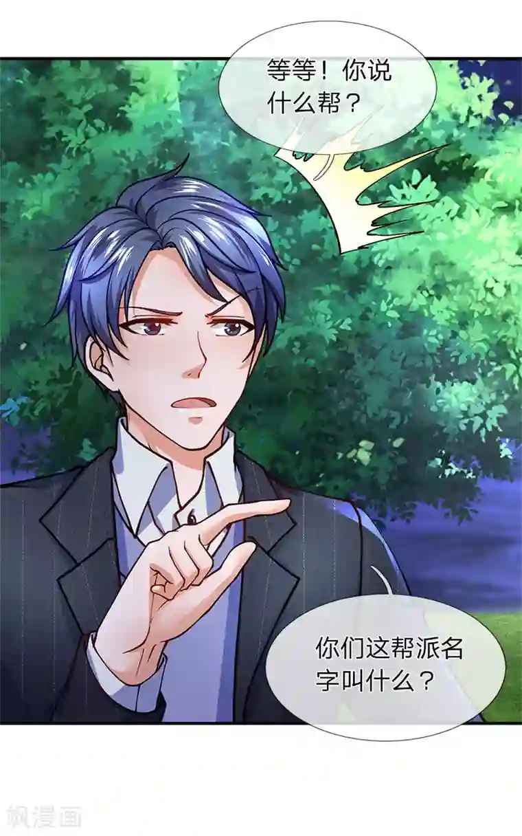 终极兵王混都市第83话 替你打江山