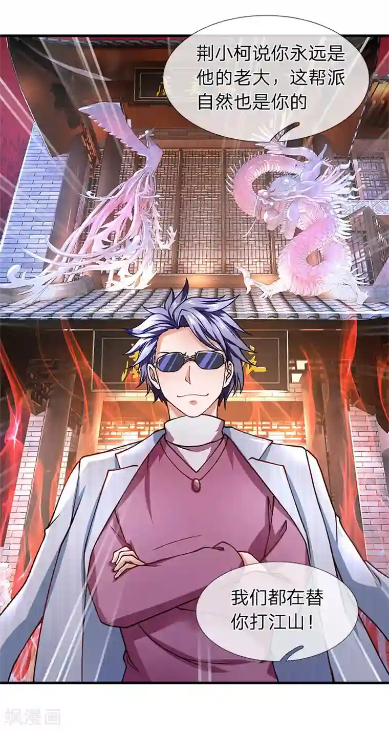 终极兵王混都市第83话 替你打江山