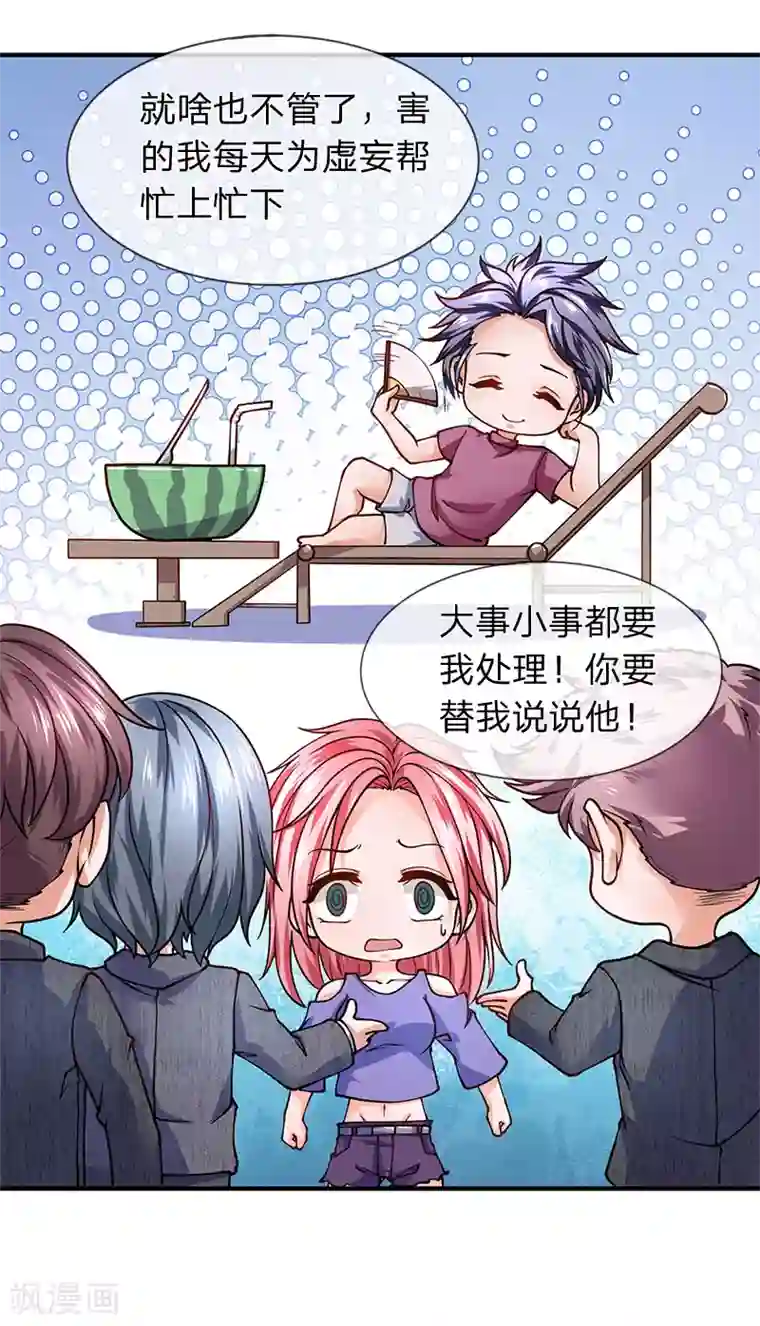 终极兵王混都市第83话 替你打江山