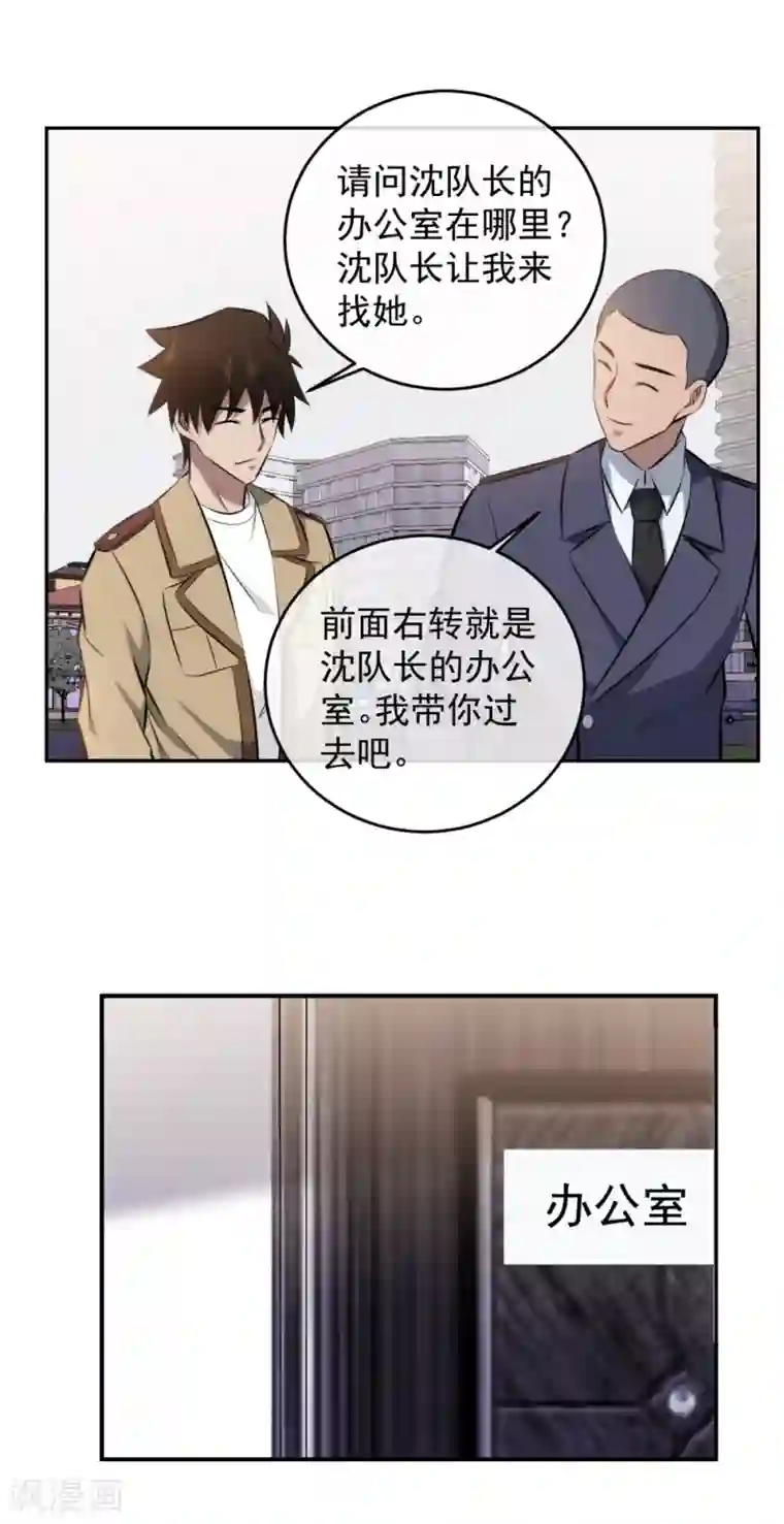 这个兵王很嚣张第105话 知恩图报