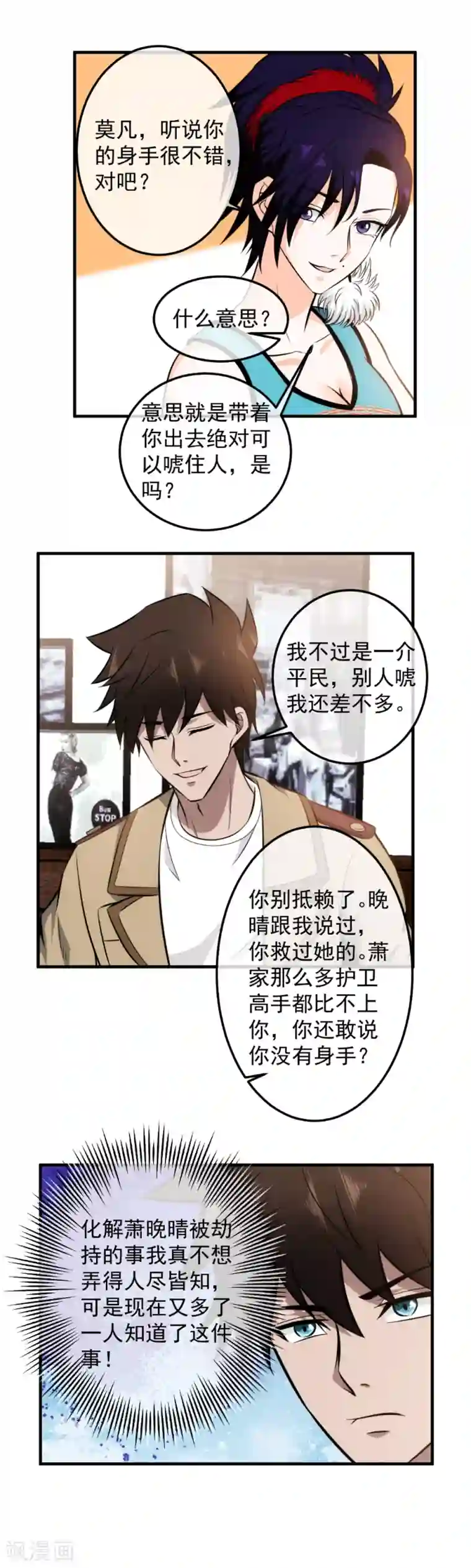 这个兵王很嚣张第105话 知恩图报