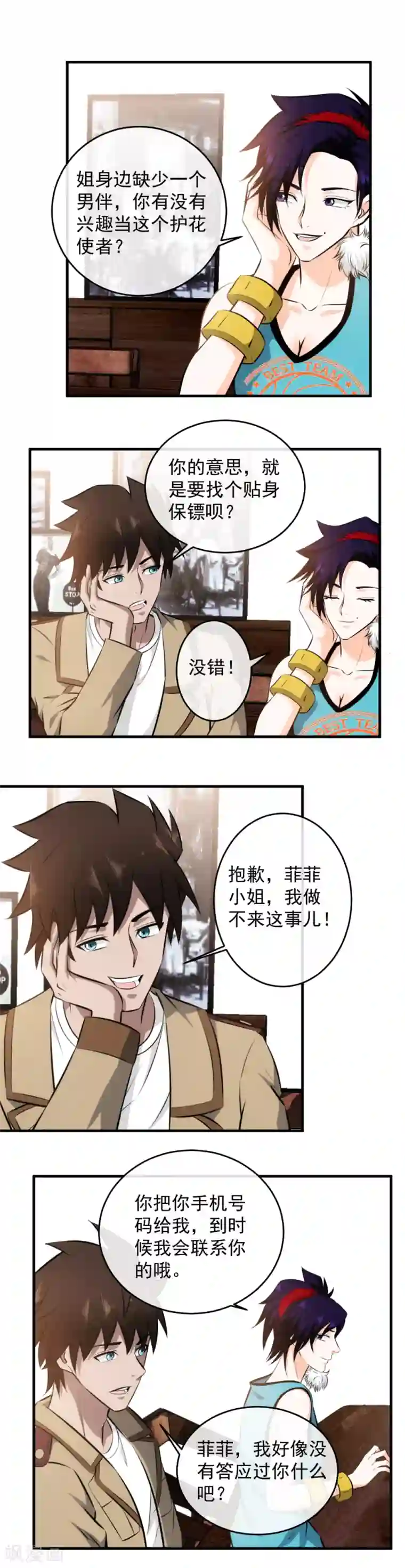 这个兵王很嚣张第105话 知恩图报