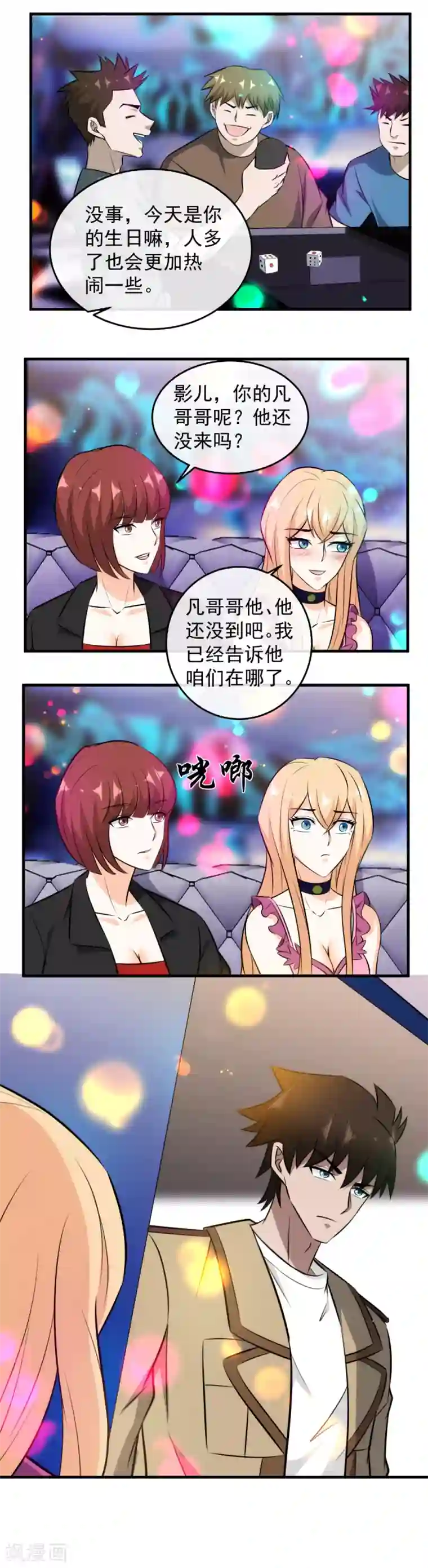 这个兵王很嚣张第106话 K歌之王