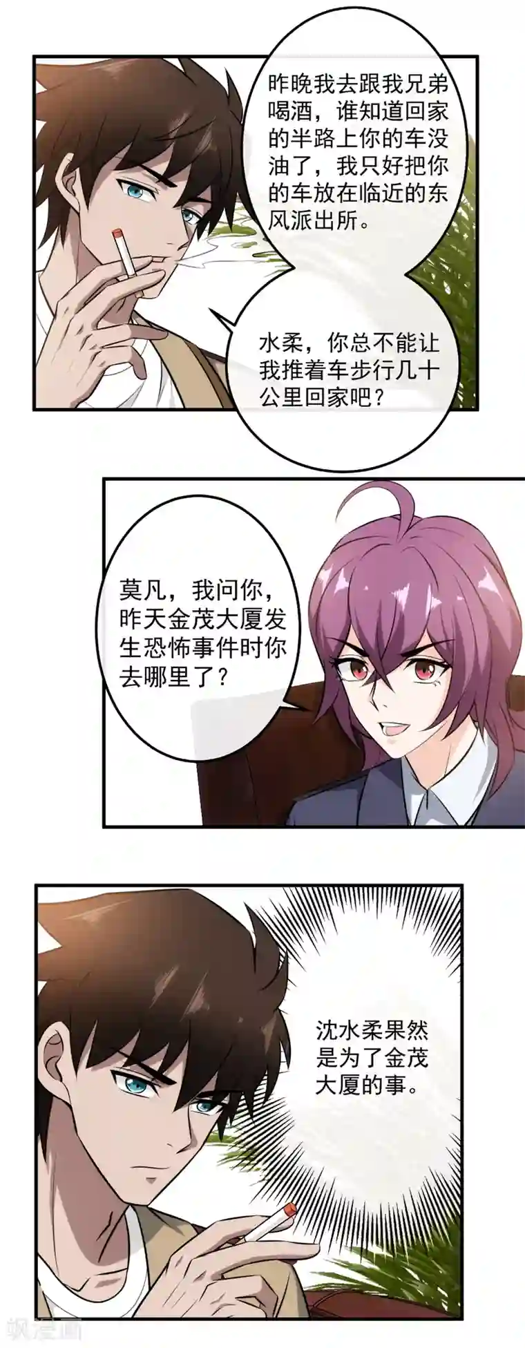 这个兵王很嚣张第106话 K歌之王