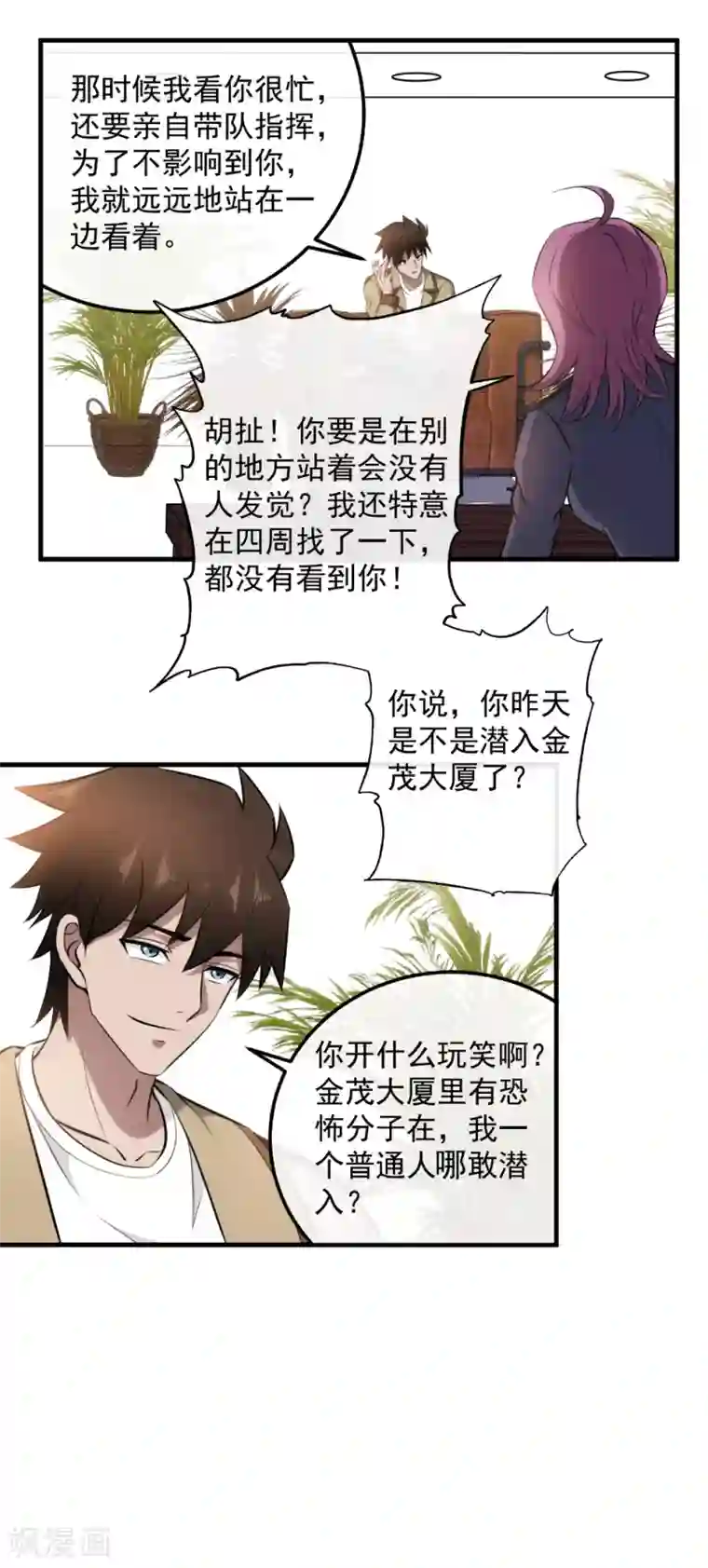 这个兵王很嚣张第106话 K歌之王