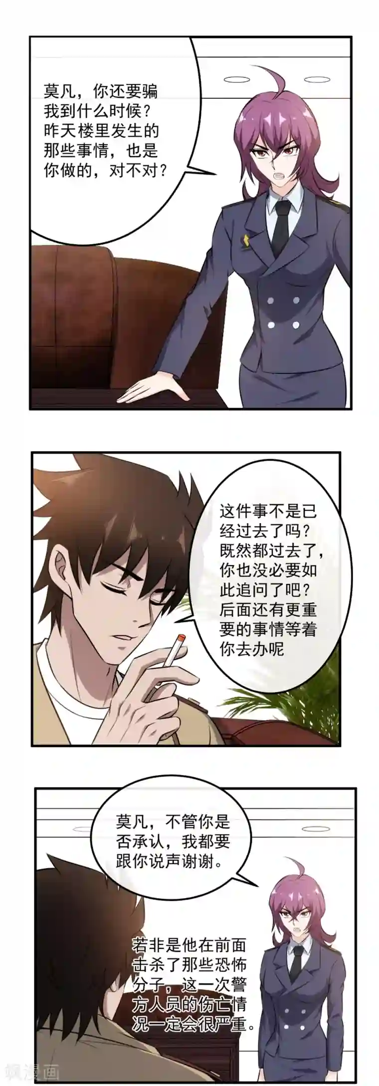 这个兵王很嚣张第106话 K歌之王