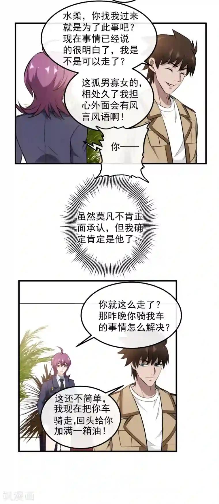 这个兵王很嚣张第106话 K歌之王