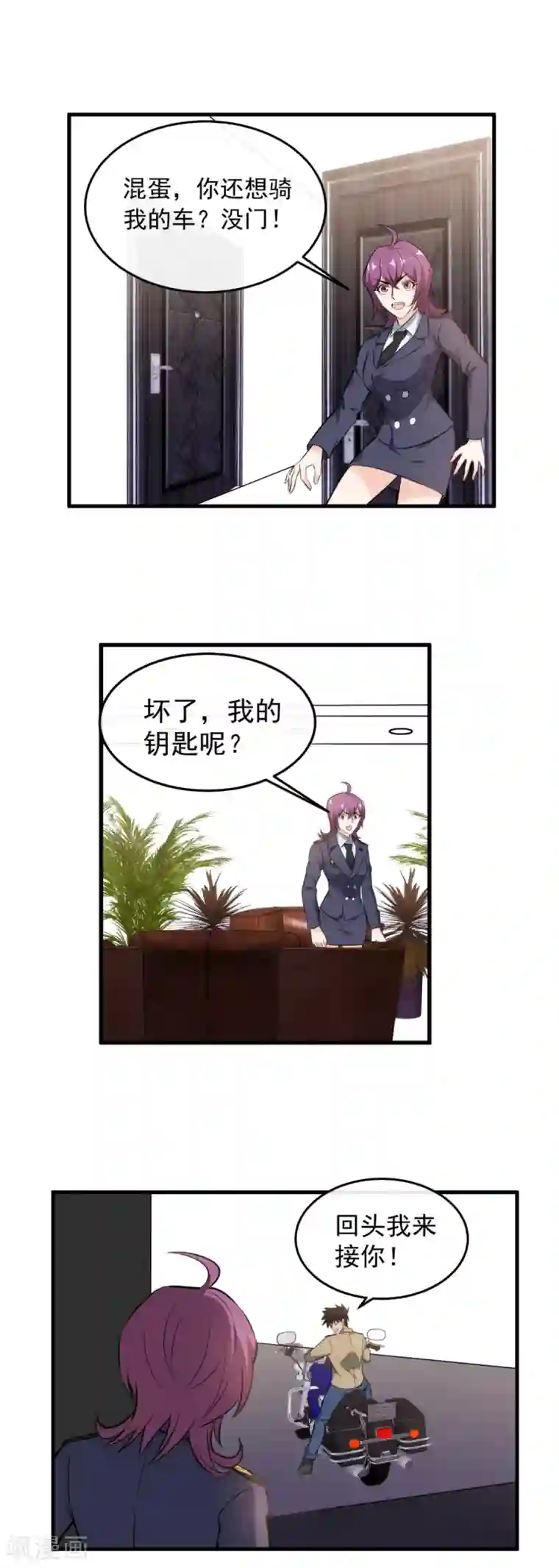 这个兵王很嚣张第106话 K歌之王