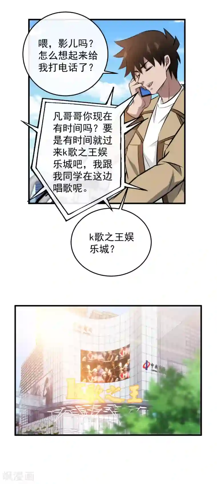 这个兵王很嚣张第106话 K歌之王