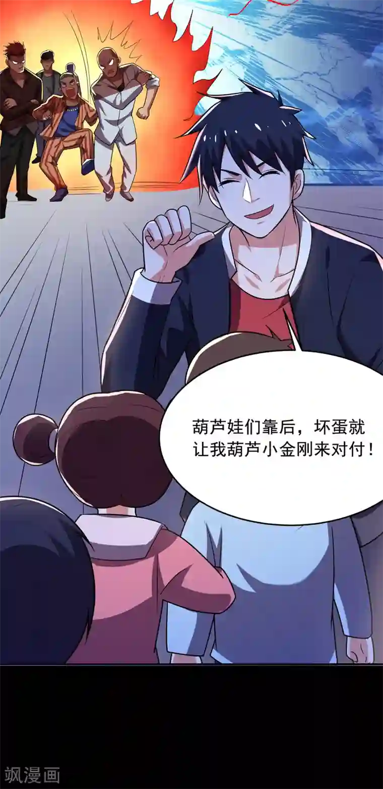 捡个校花做老婆第88话 葫芦娃救爷爷来了！