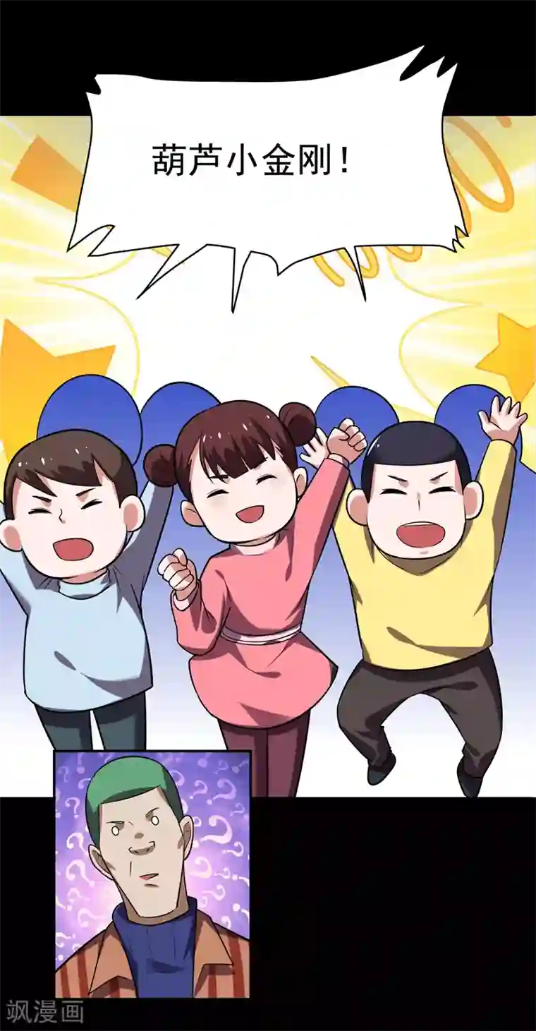 捡个校花做老婆第88话 葫芦娃救爷爷来了！