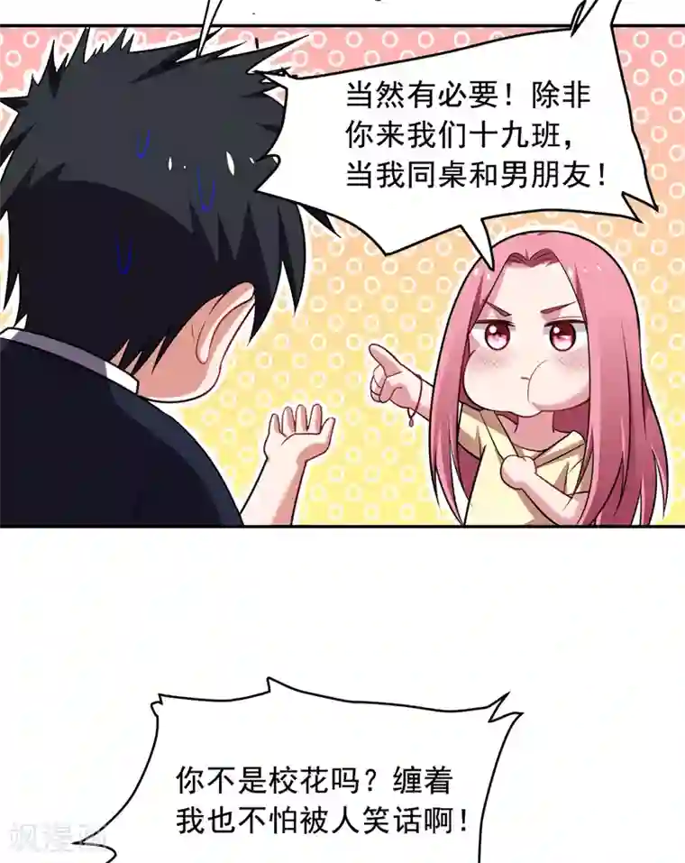 捡个校花做老婆第89话 搬到我隔壁了？